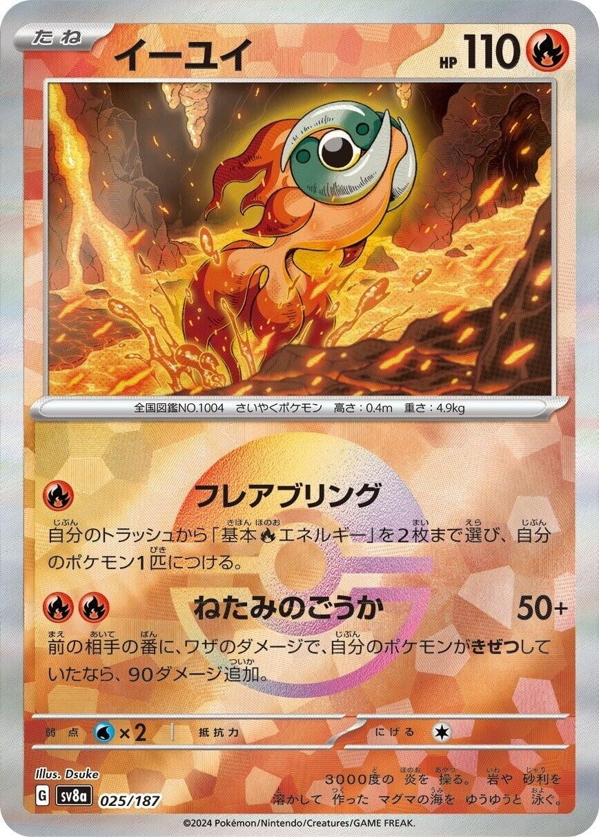 Image for Chi-Yu (Mirror Foil) (SV8a: Terastal Fest ex) (025/187) - Pokemon Japan