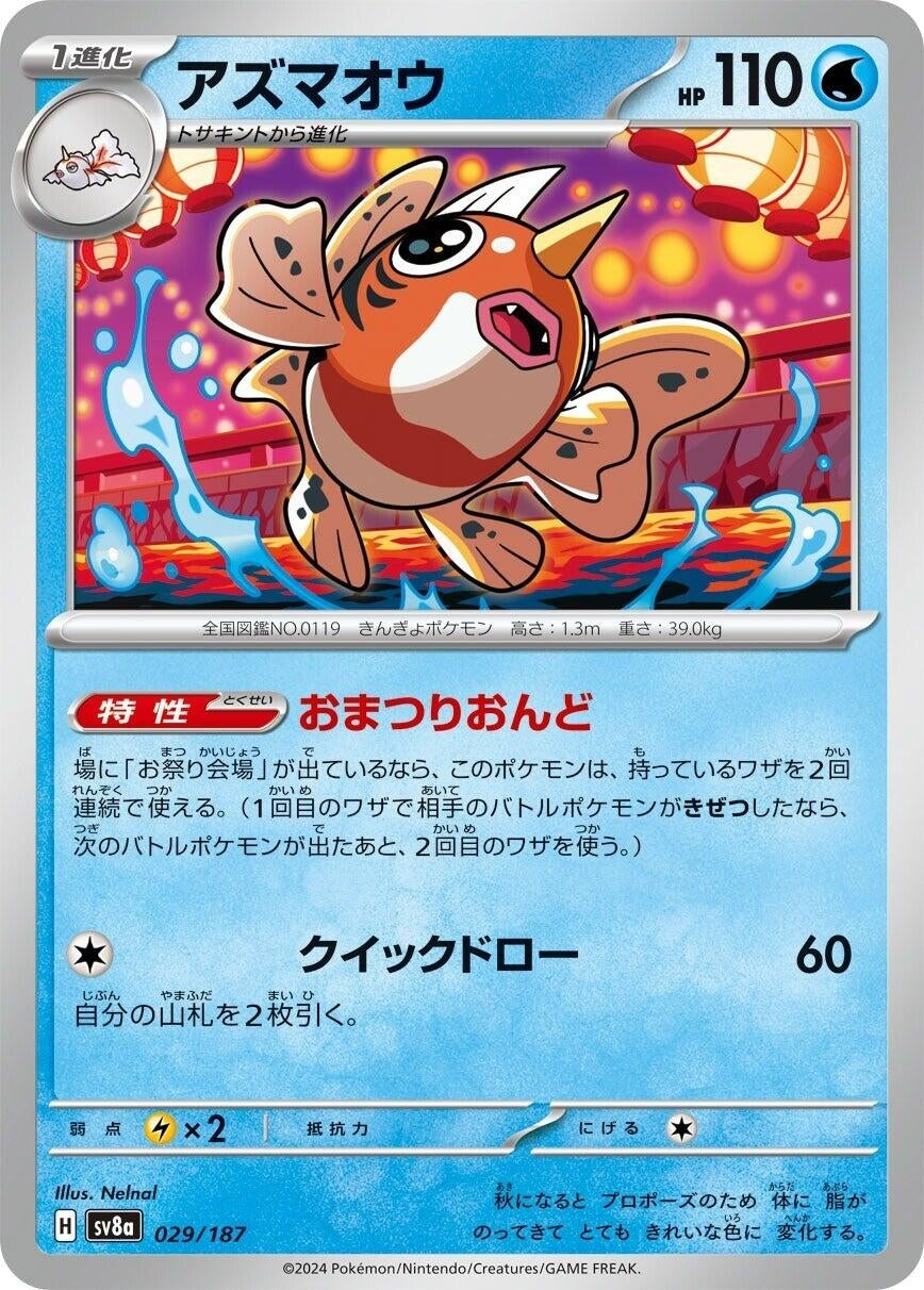 Image for Seaking (SV8a: Terastal Fest ex) (029/187) - Pokemon Japan