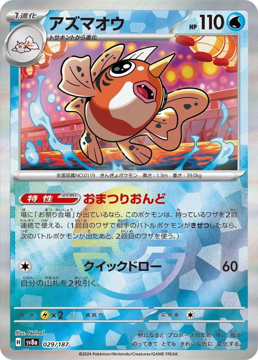 Image for Seaking (Mirror Foil) (SV8a: Terastal Fest ex) (029/187) - Pokemon Japan