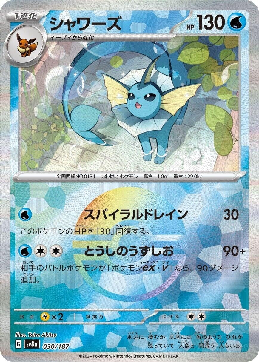 Image for Vaporeon (Mirror Foil) (SV8a: Terastal Fest ex) (030/187) - Pokemon Japan
