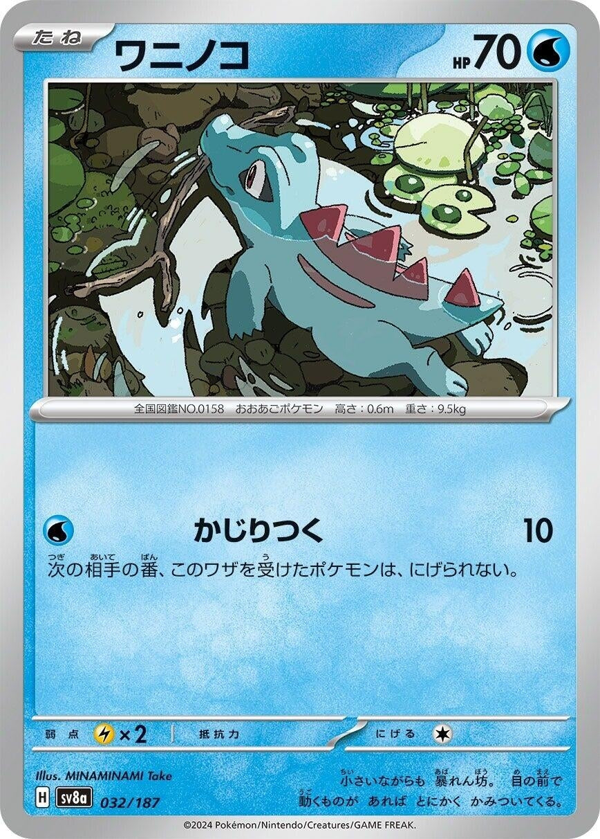 Image for Totodile (SV8a: Terastal Fest ex) (032/187) - Pokemon Japan