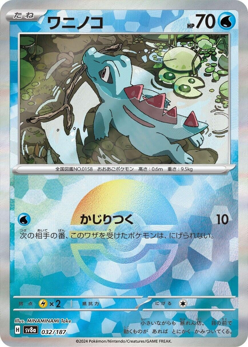 Image for Totodile (Mirror Foil) (SV8a: Terastal Fest ex) (032/187) - Pokemon Japan