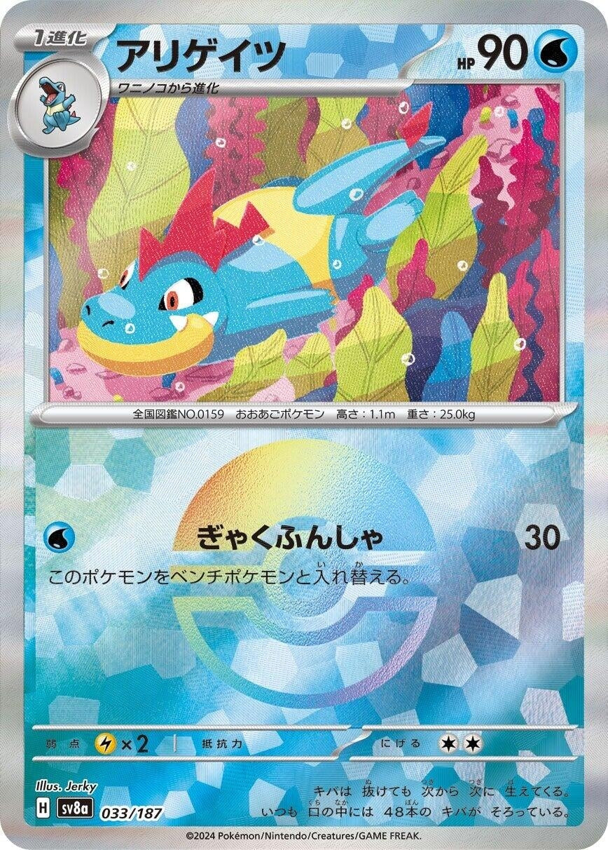 Image for Croconaw (Mirror Foil) (SV8a: Terastal Fest ex) (033/187) - Pokemon Japan