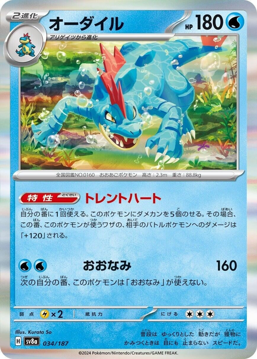 Image for Feraligatr (SV8a: Terastal Fest ex) (034/187) - Pokemon Japan