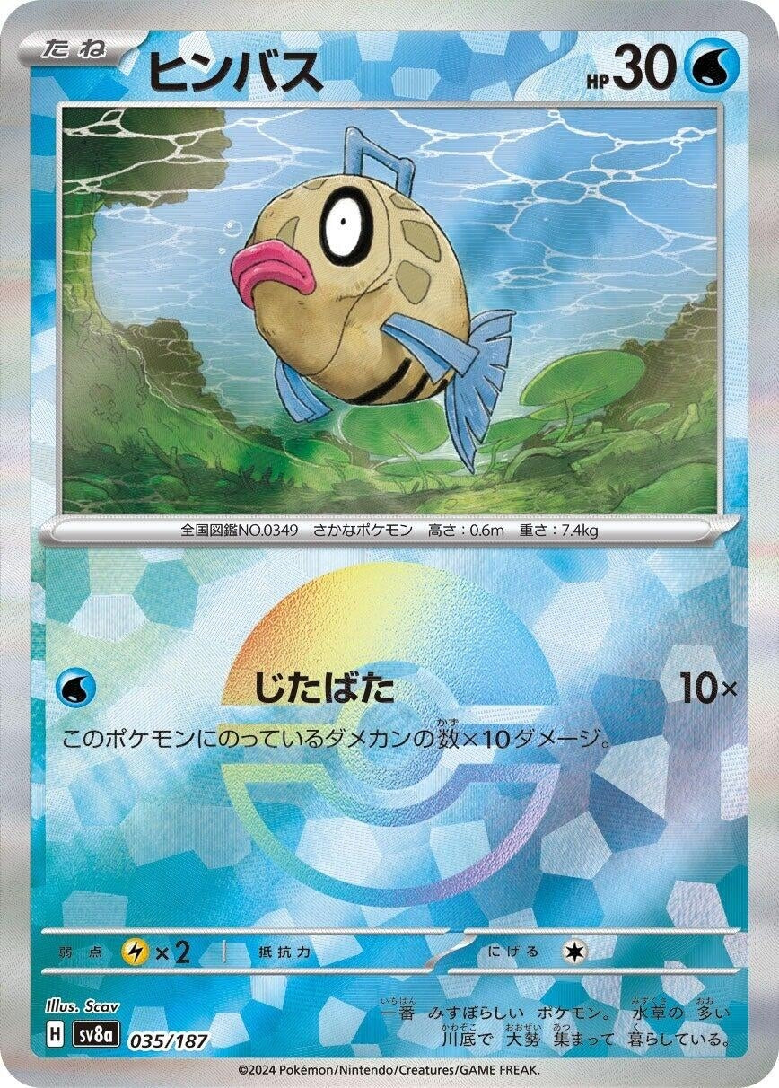 Image for Feebas (Mirror Foil) (SV8a: Terastal Fest ex) (035/187) - Pokemon Japan