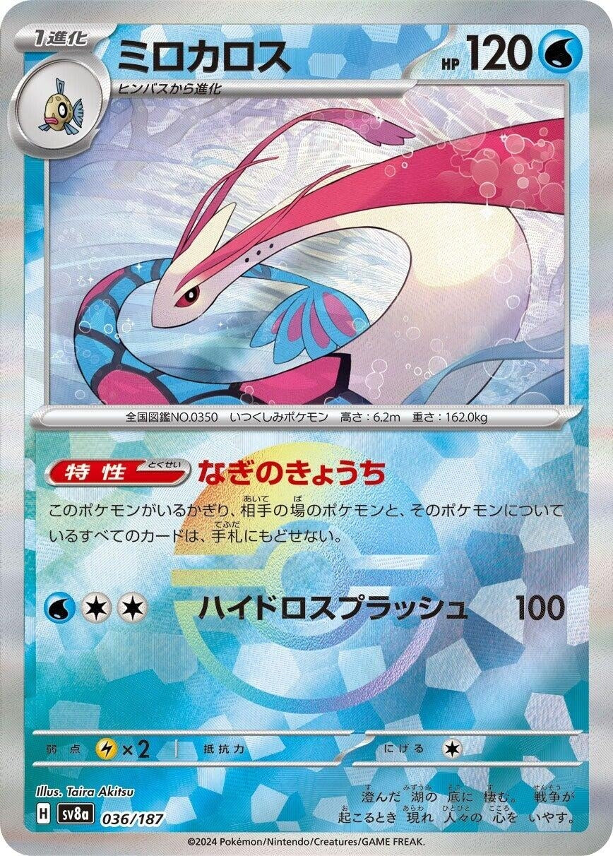 Image for Milotic (Mirror Foil) (SV8a: Terastal Fest ex) (036/187) - Pokemon Japan