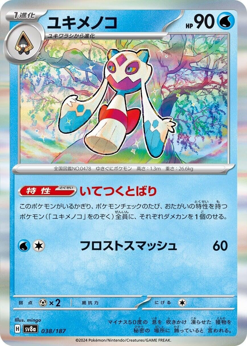 Image for Froslass (SV8a: Terastal Fest ex) (038/187) - Pokemon Japan