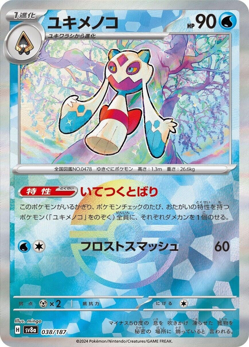 Image for Froslass (Mirror Foil) (SV8a: Terastal Fest ex) (038/187) - Pokemon Japan