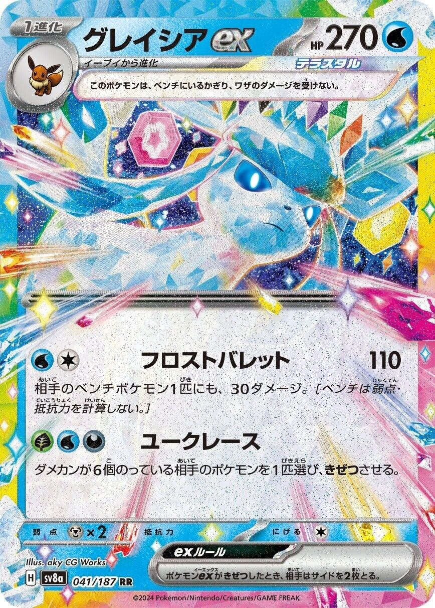 Image for Glaceon ex (SV8a: Terastal Fest ex) (041/187) - Pokemon Japan