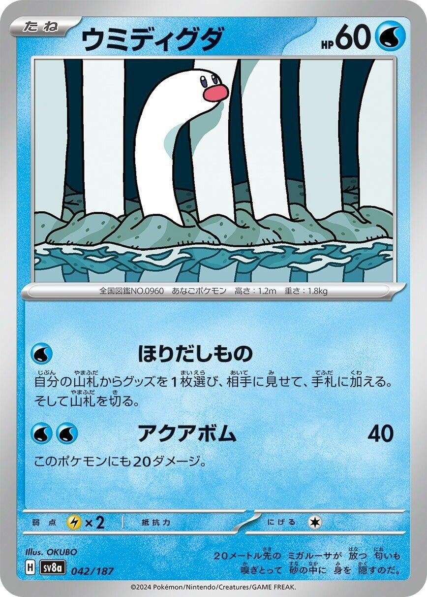 Image for Wiglett (SV8a: Terastal Fest ex) (042/187) - Pokemon Japan