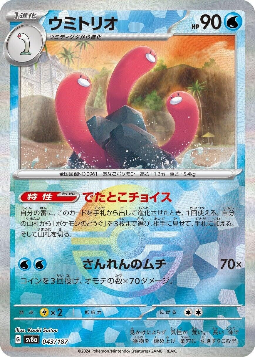 Image for Wugtrio (Mirror Foil) (SV8a: Terastal Fest ex) (043/187) - Pokemon Japan