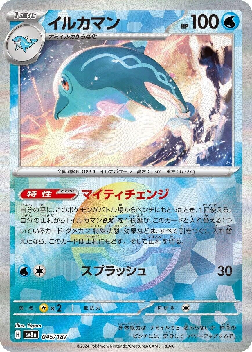 Image for Palafin (Mirror Foil) (SV8a: Terastal Fest ex) (045/187) - Pokemon Japan
