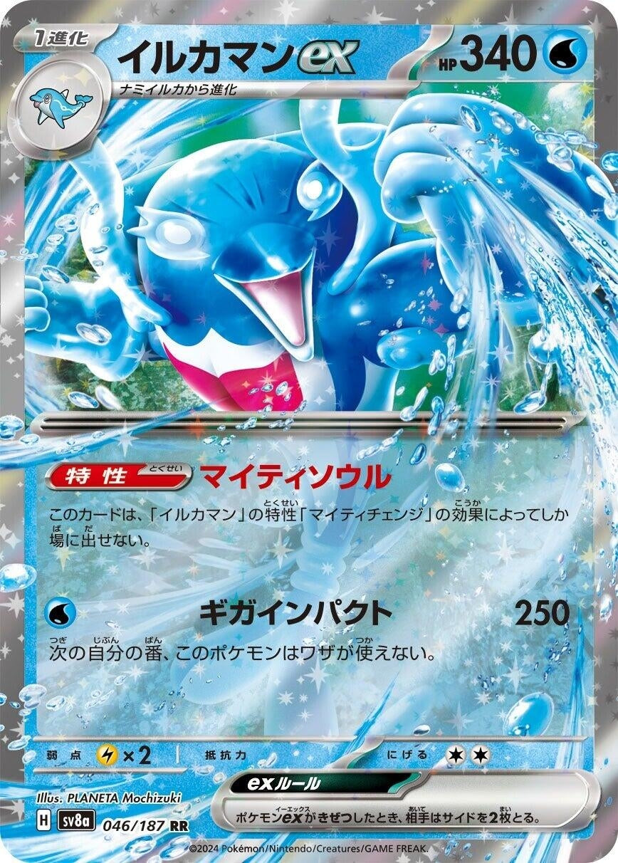 Image for Palafin ex (SV8a: Terastal Fest ex) (046/187) - Pokemon Japan