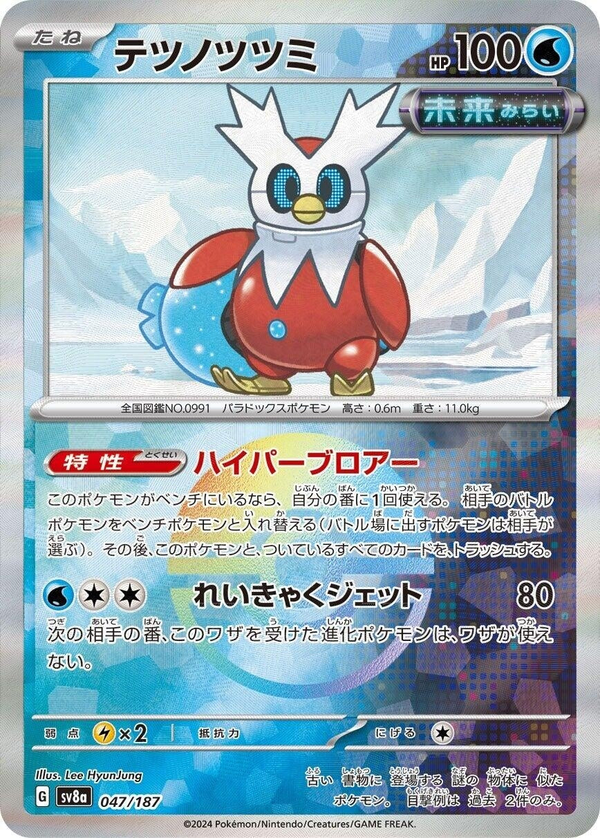 Image for Iron Bundle (Mirror Foil) (SV8a: Terastal Fest ex) (047/187) - Pokemon Japan