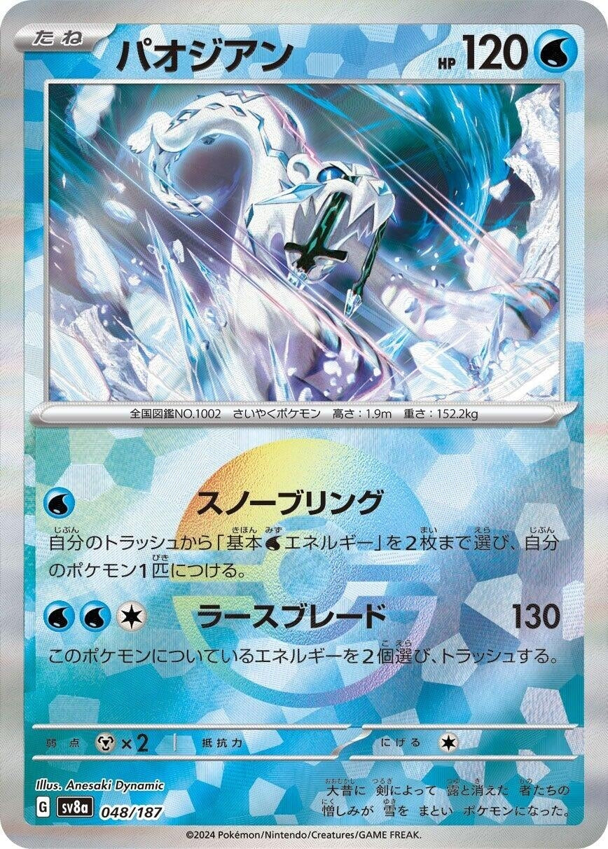 Image for Chien-Pao (Mirror Foil) (SV8a: Terastal Fest ex) (048/187) - Pokemon Japan