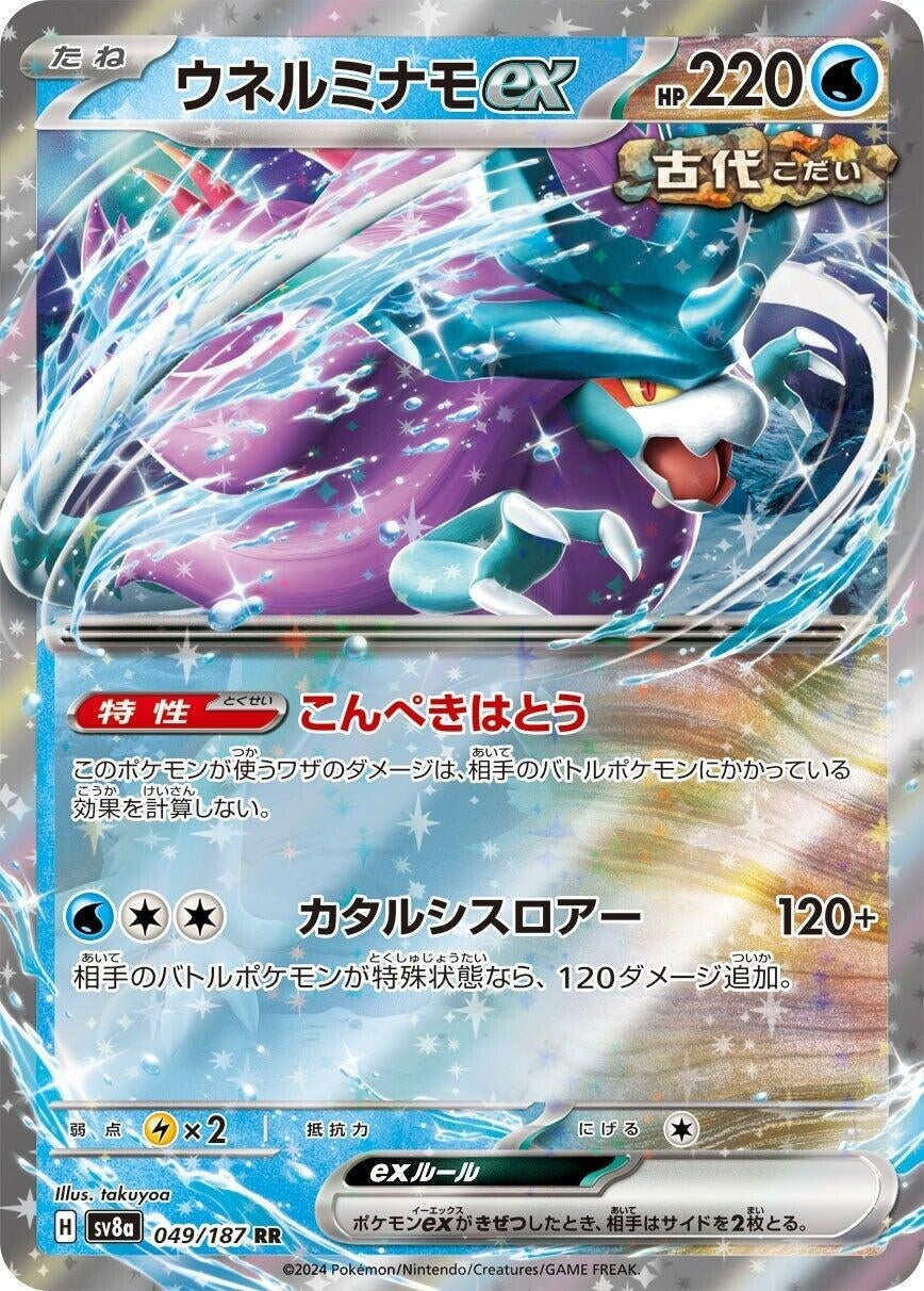 Image for Walking Wake ex (SV8a: Terastal Fest ex) (049/187) - Pokemon Japan