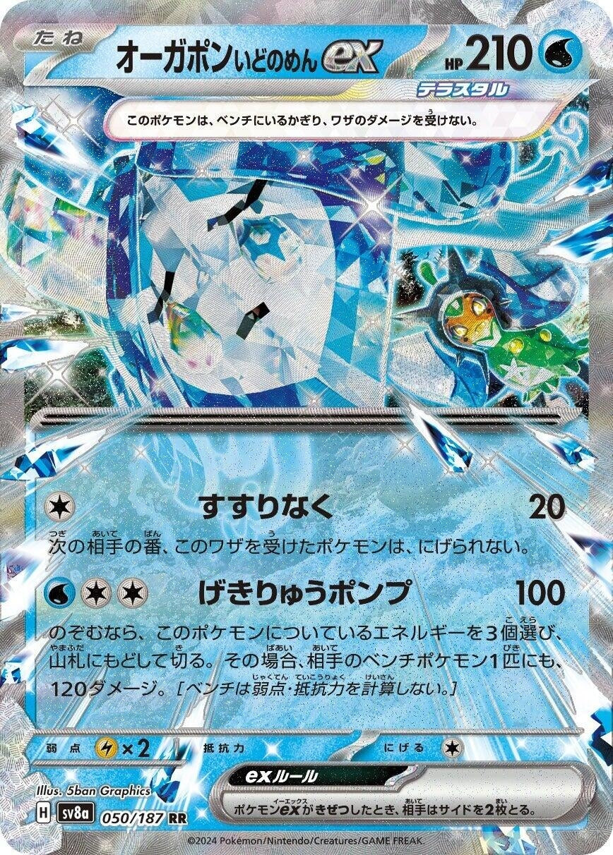 Image for Wellspring Mask Ogerpon ex (SV8a: Terastal Fest ex) (050/187) - Pokemon Japan