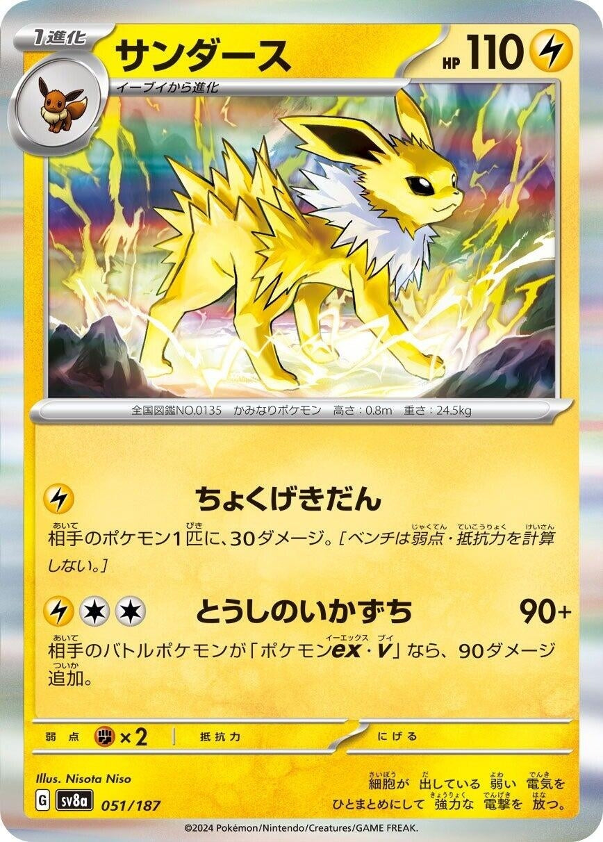Image for Jolteon (SV8a: Terastal Fest ex) (051/187) - Pokemon Japan