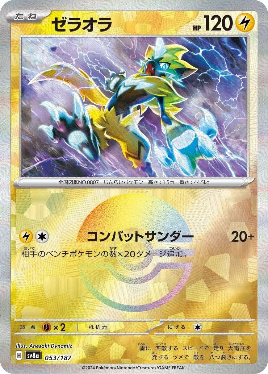 Image for Zeraora (Mirror Foil) (SV8a: Terastal Fest ex) (053/187) - Pokemon Japan