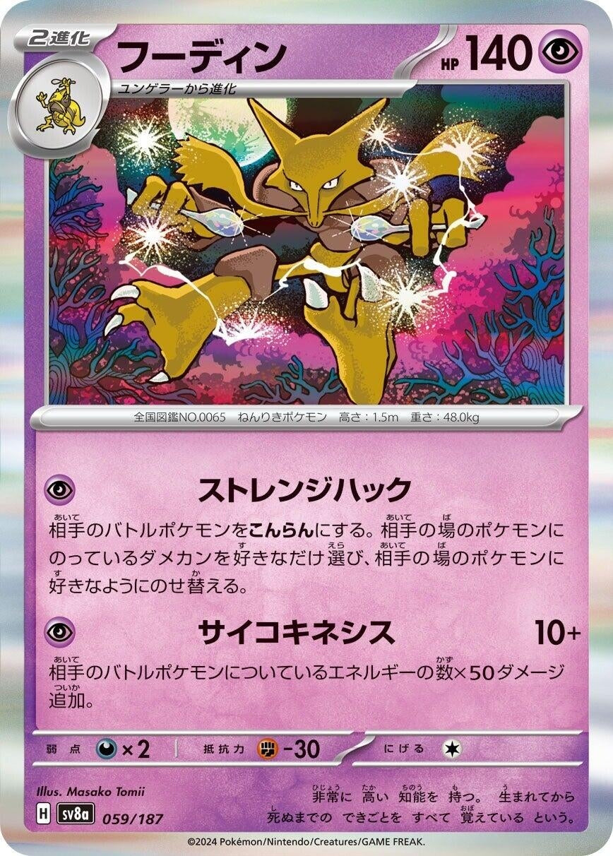 Image for Alakazam (SV8a: Terastal Fest ex) (059/187) - Pokemon Japan