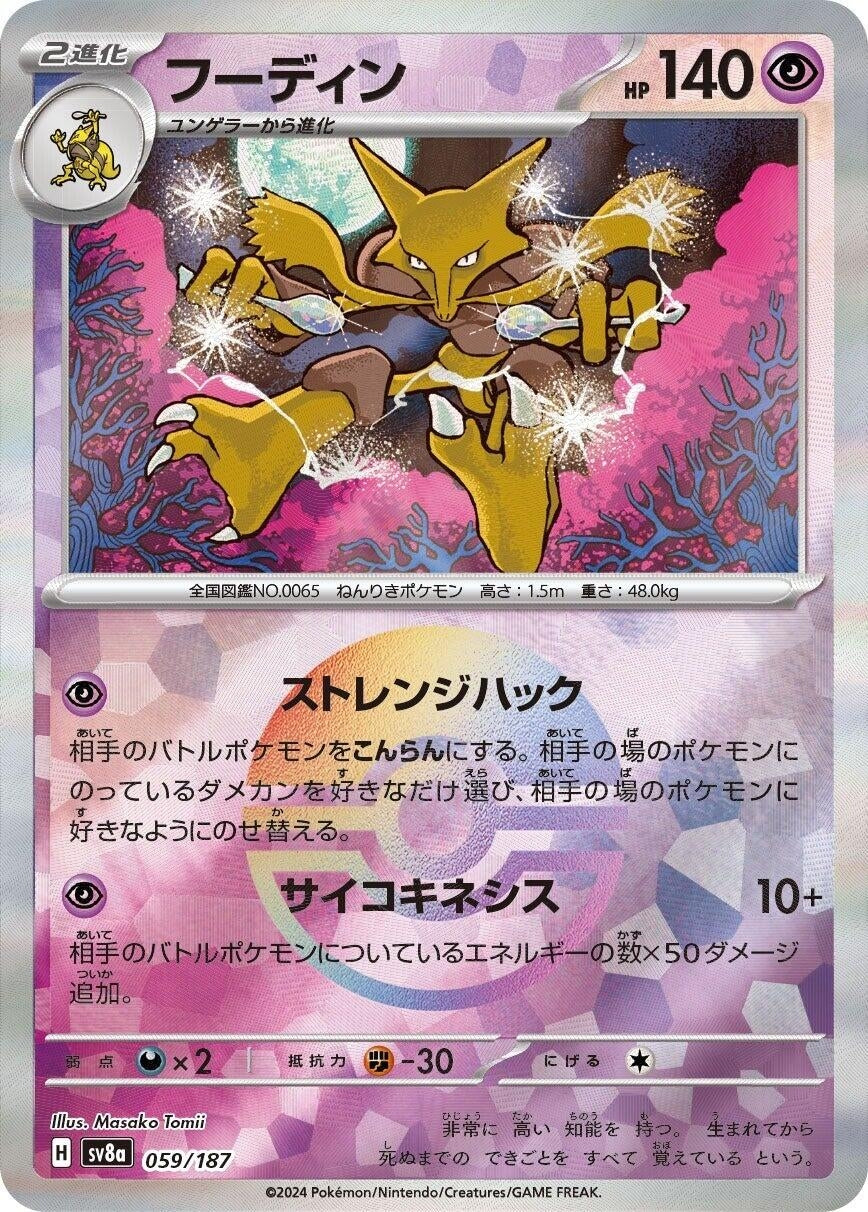 Image for Alakazam (Mirror Foil) (SV8a: Terastal Fest ex) (059/187) - Pokemon Japan
