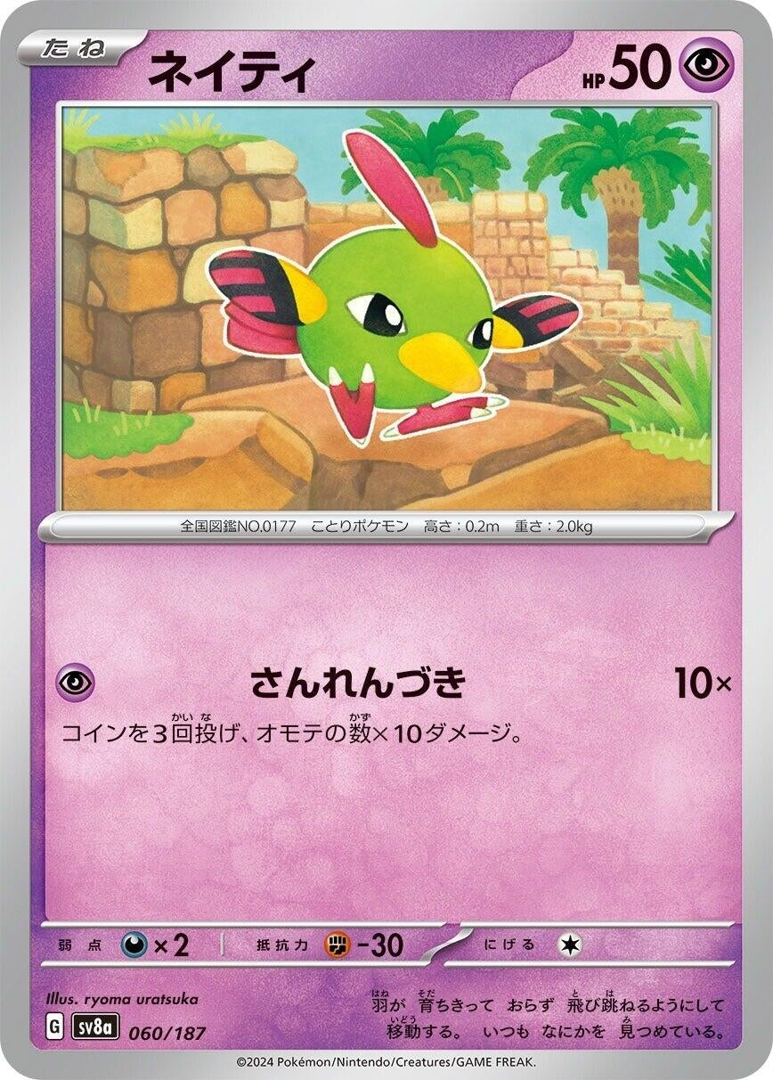 Image for Natu (SV8a: Terastal Fest ex) (060/187) - Pokemon Japan