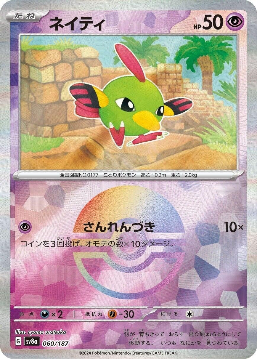 Image for Natu (Mirror Foil) (SV8a: Terastal Fest ex) (060/187) - Pokemon Japan