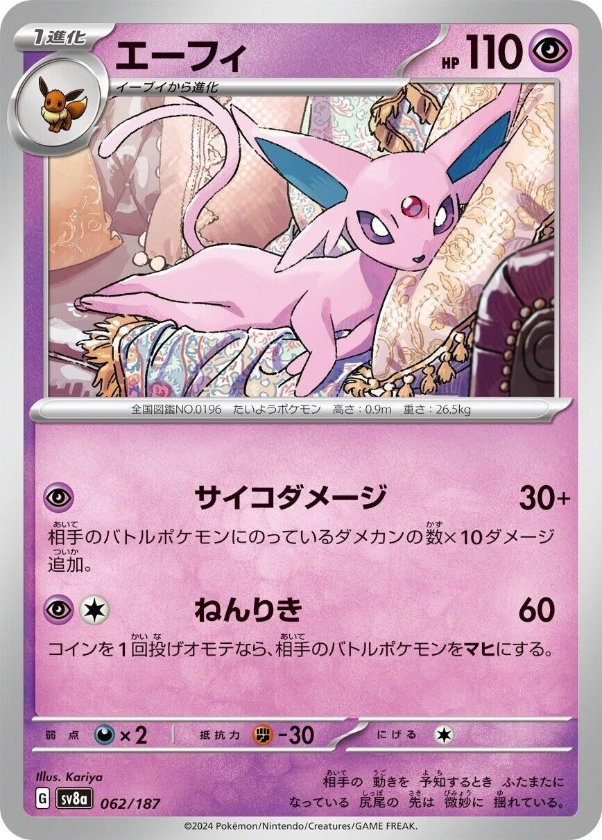 Image for Espeon (SV8a: Terastal Fest ex) (062/187) - Pokemon Japan