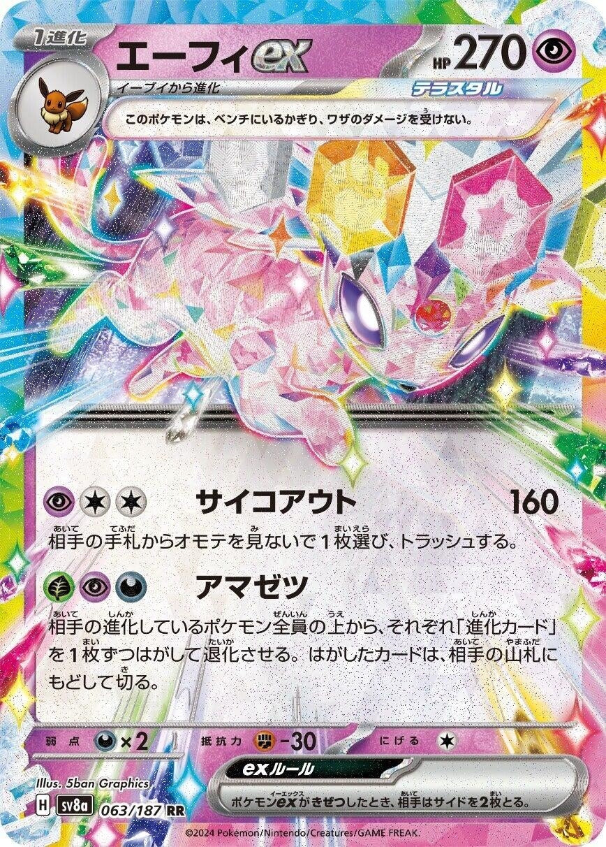 Image for Espeon ex (SV8a: Terastal Fest ex) (063/187) - Pokemon Japan