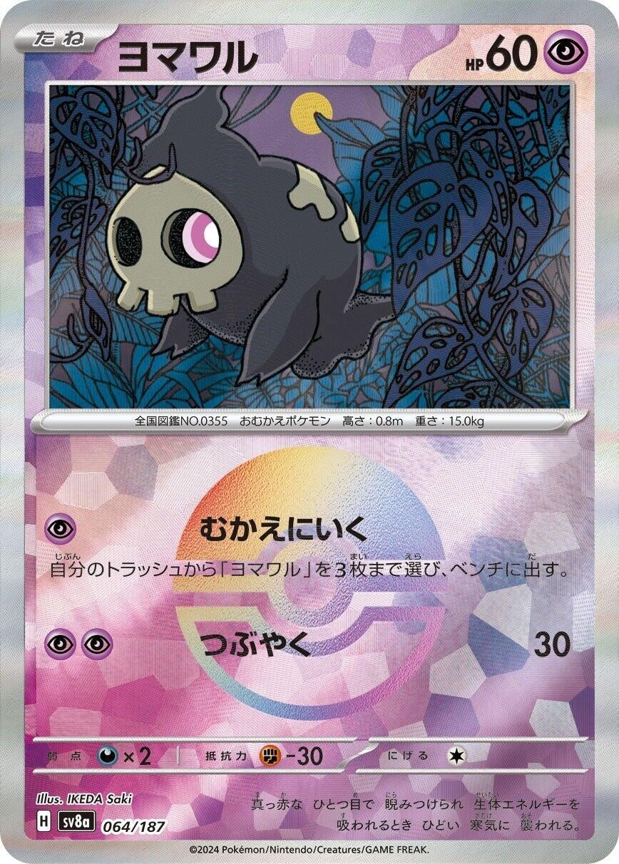 Image for Duskull (Mirror Foil) (SV8a: Terastal Fest ex) (064/187) - Pokemon Japan