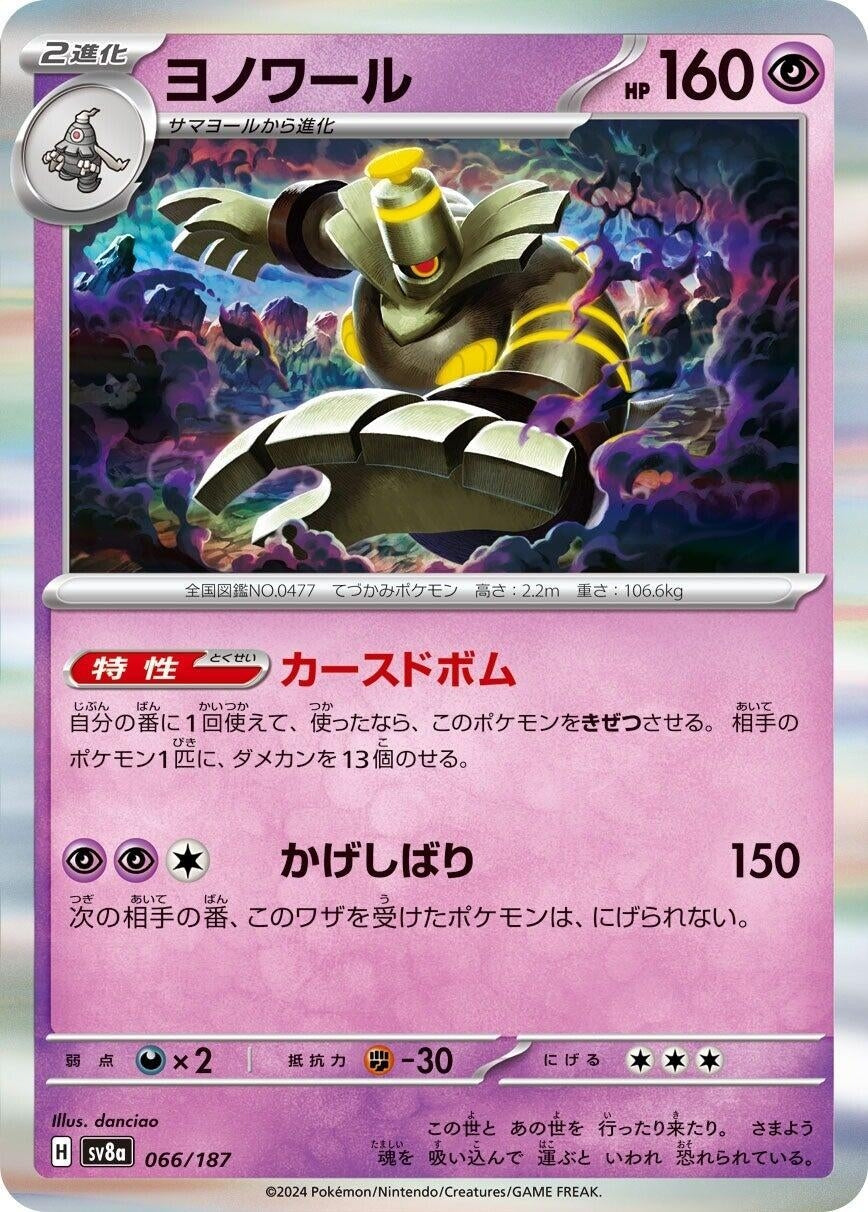 Image for Dusknoir (SV8a: Terastal Fest ex) (066/187) - Pokemon Japan