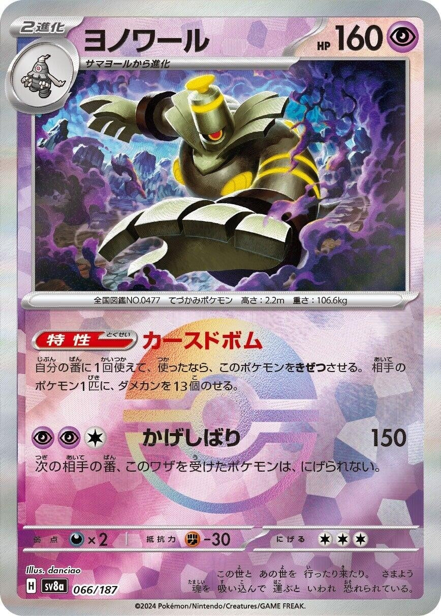 Image for Dusknoir (Mirror Foil) (SV8a: Terastal Fest ex) (066/187) - Pokemon Japan