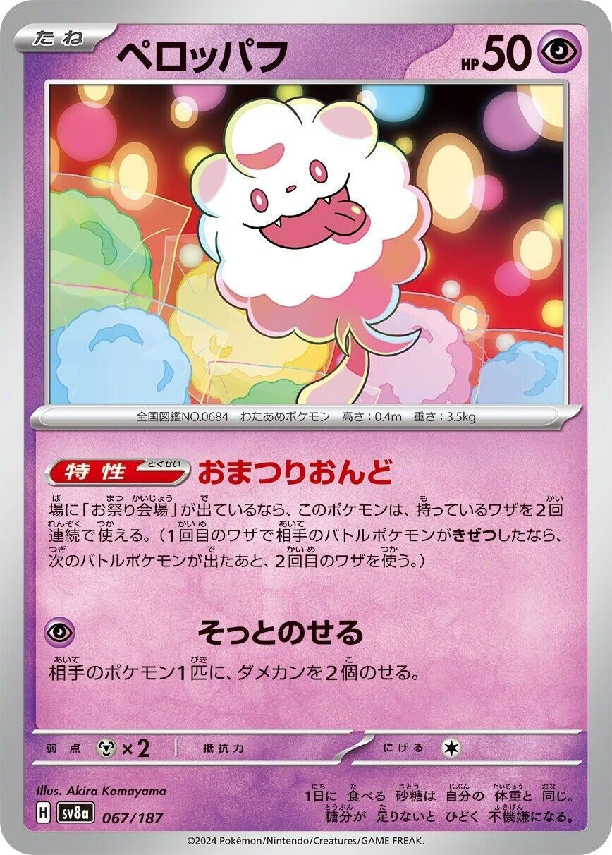 Image for Swirlix (SV8a: Terastal Fest ex) (067/187) - Pokemon Japan