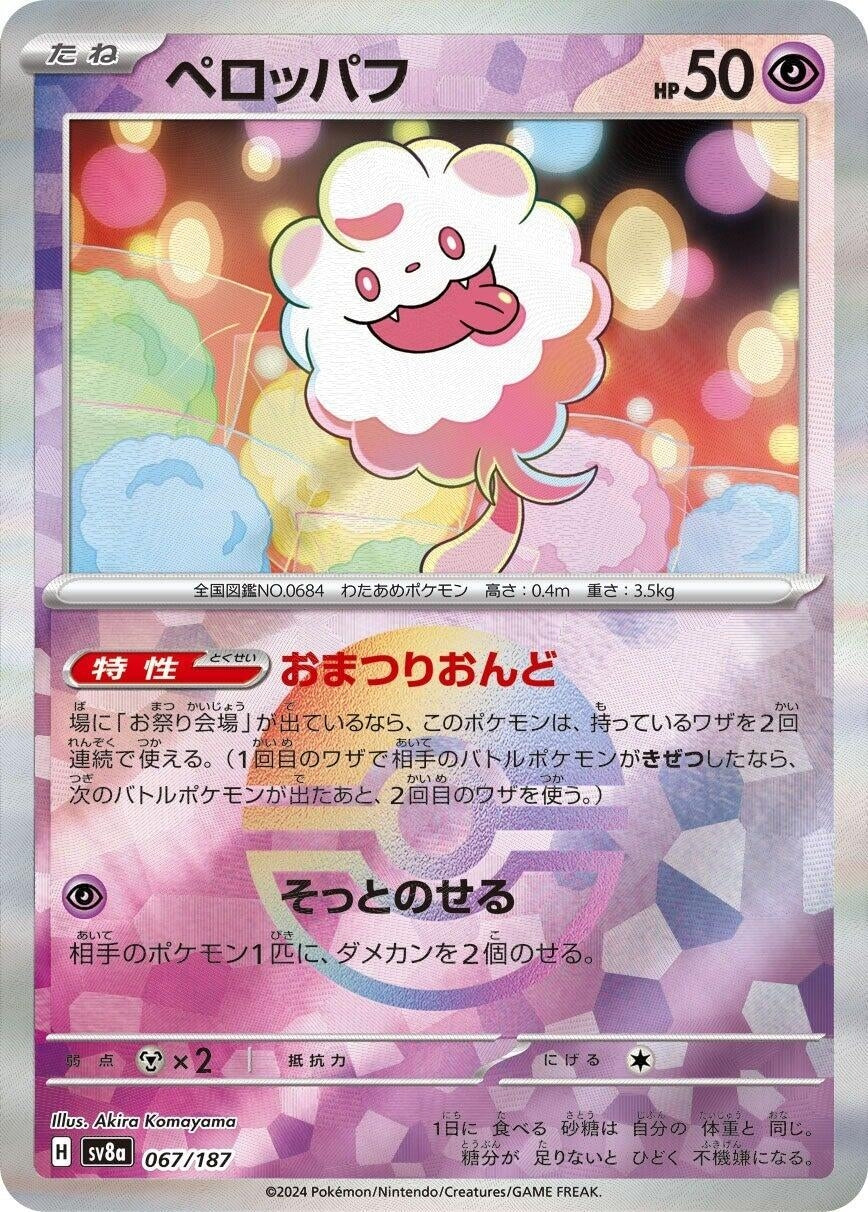 Image for Swirlix (Mirror Foil) (SV8a: Terastal Fest ex) (067/187) - Pokemon Japan