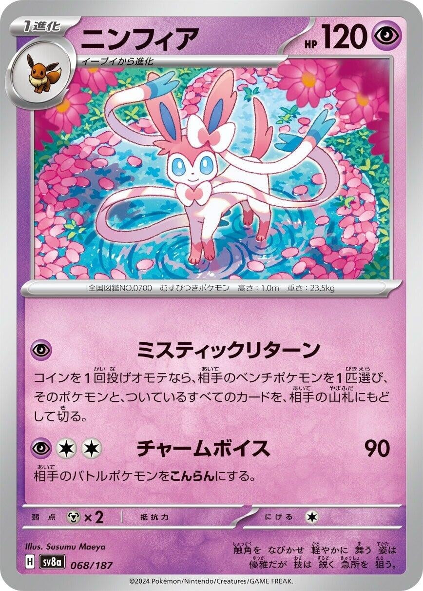 Image for Sylveon (SV8a: Terastal Fest ex) (068/187) - Pokemon Japan