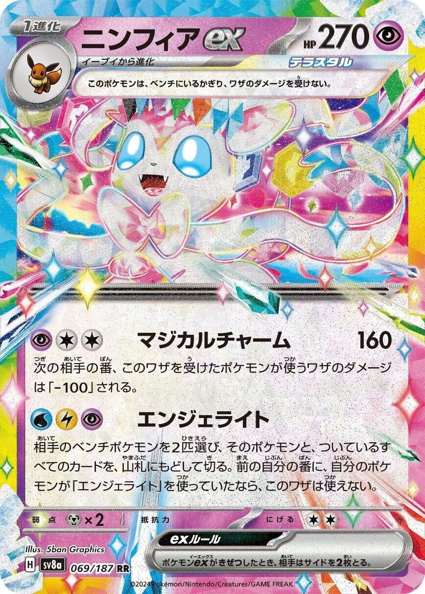 Image for Sylveon ex (SV8a: Terastal Fest ex) (069/187) - Pokemon Japan