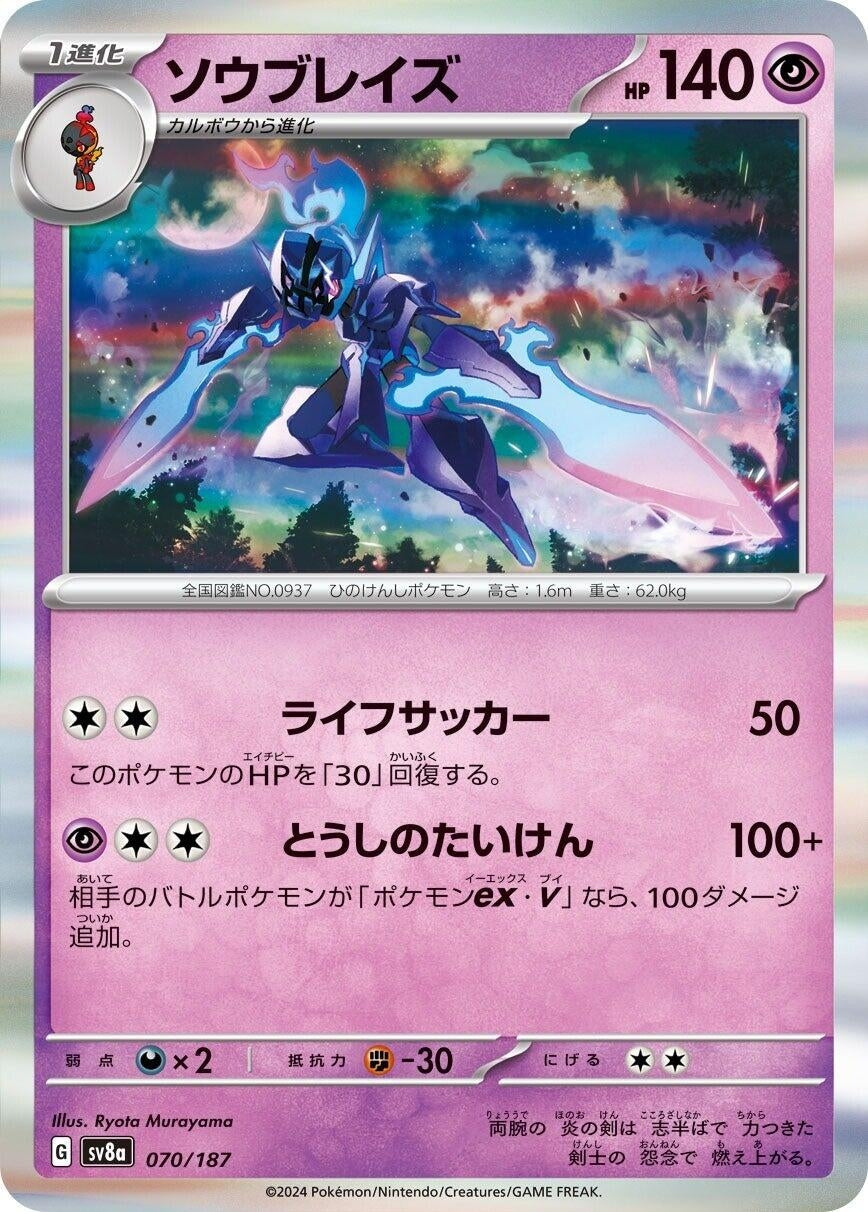 Image for Ceruledge (SV8a: Terastal Fest ex) (070/187) - Pokemon Japan