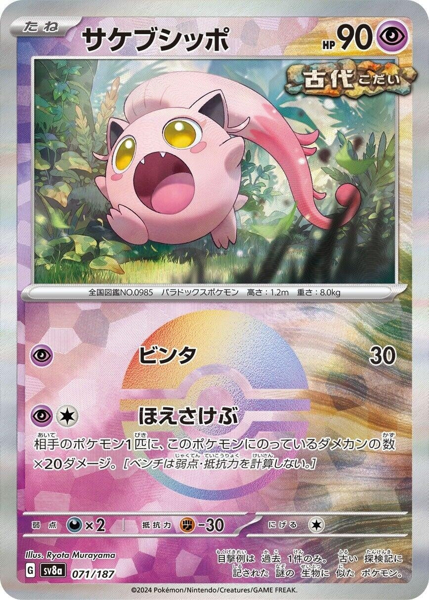 Image for Scream Tail (Mirror Foil) (SV8a: Terastal Fest ex) (071/187) - Pokemon Japan
