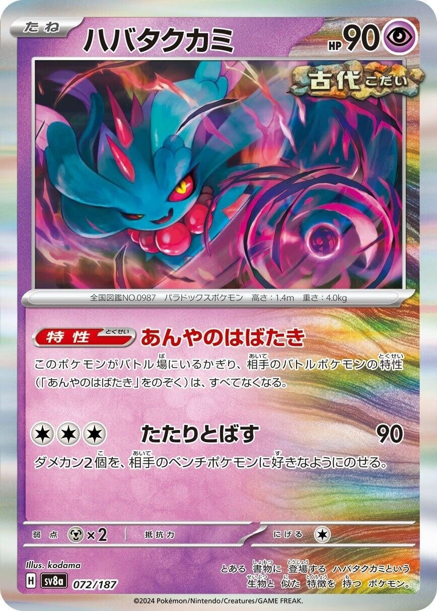 Image for Flutter Mane (SV8a: Terastal Fest ex) (072/187) - Pokemon Japan