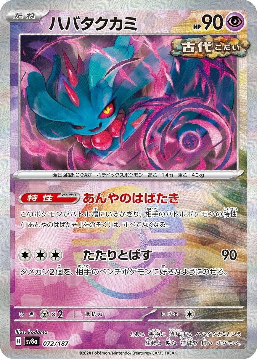 Image for Flutter Mane (Mirror Foil) (SV8a: Terastal Fest ex) (072/187) - Pokemon Japan
