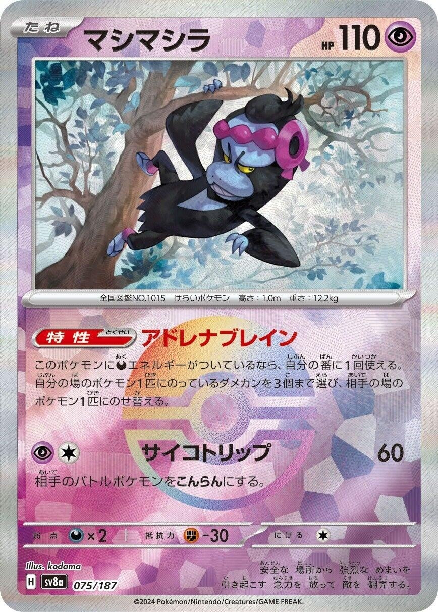 Image for Munkidori (Mirror Foil) (SV8a: Terastal Fest ex) (075/187) - Pokemon Japan