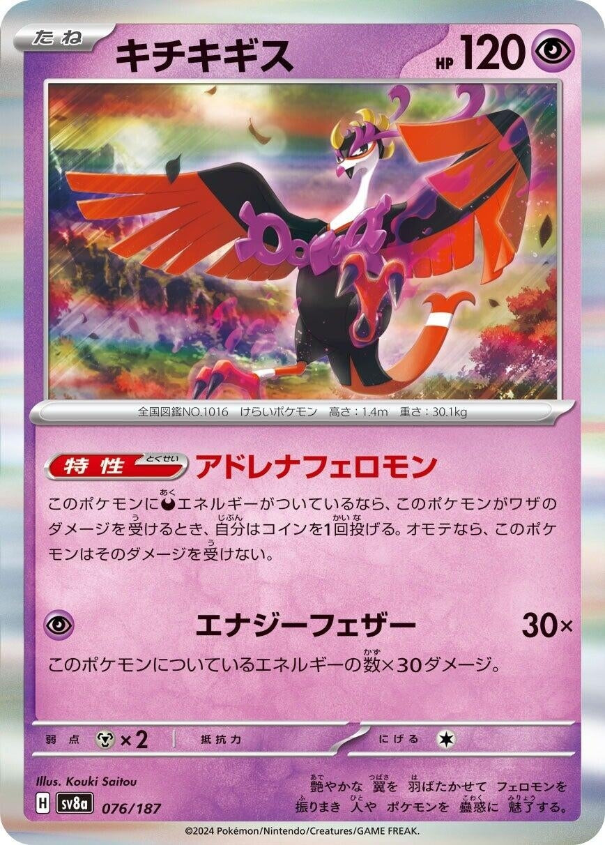Image for Fezandipiti (SV8a: Terastal Fest ex) (076/187) - Pokemon Japan