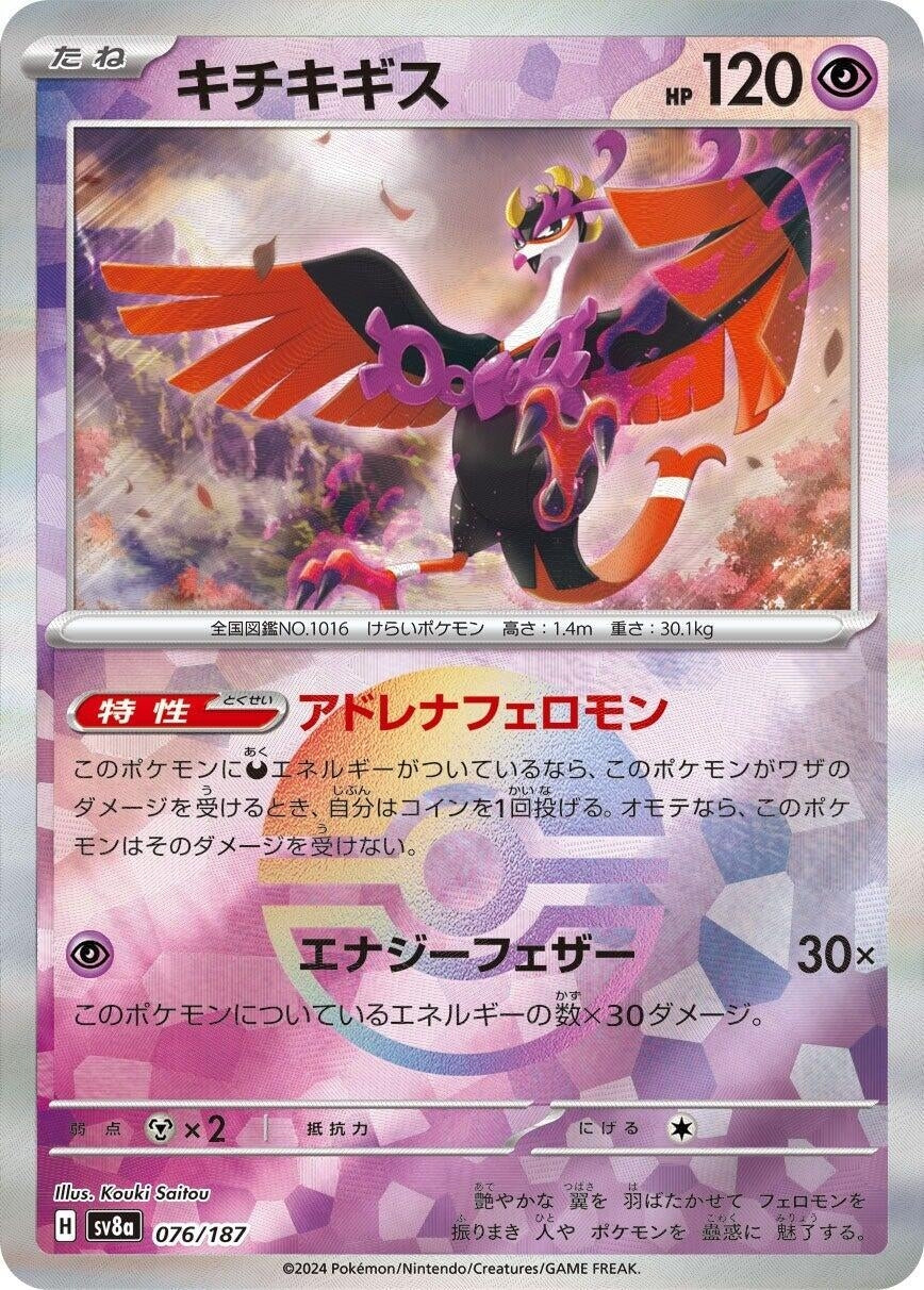 Image for Fezandipiti (Mirror Foil) (SV8a: Terastal Fest ex) (076/187) - Pokemon Japan
