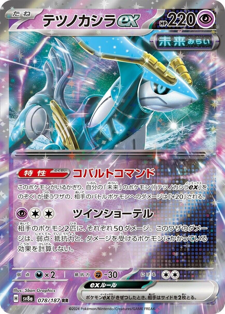 Image for Iron Crown ex (SV8a: Terastal Fest ex) (078/187) - Pokemon Japan