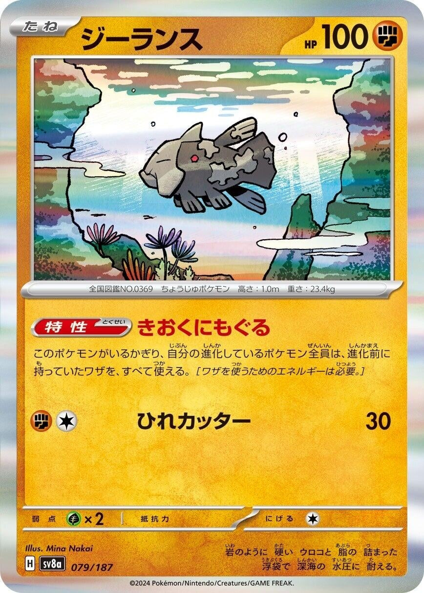 Image for Relicanth (SV8a: Terastal Fest ex) (079/187) - Pokemon Japan