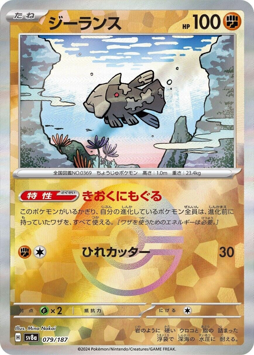 Image for Relicanth (Mirror Foil) (SV8a: Terastal Fest ex) (079/187) - Pokemon Japan