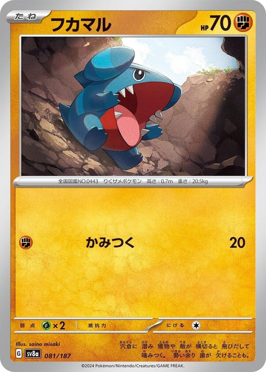 Image for Gible (SV8a: Terastal Fest ex) (081/187) - Pokemon Japan
