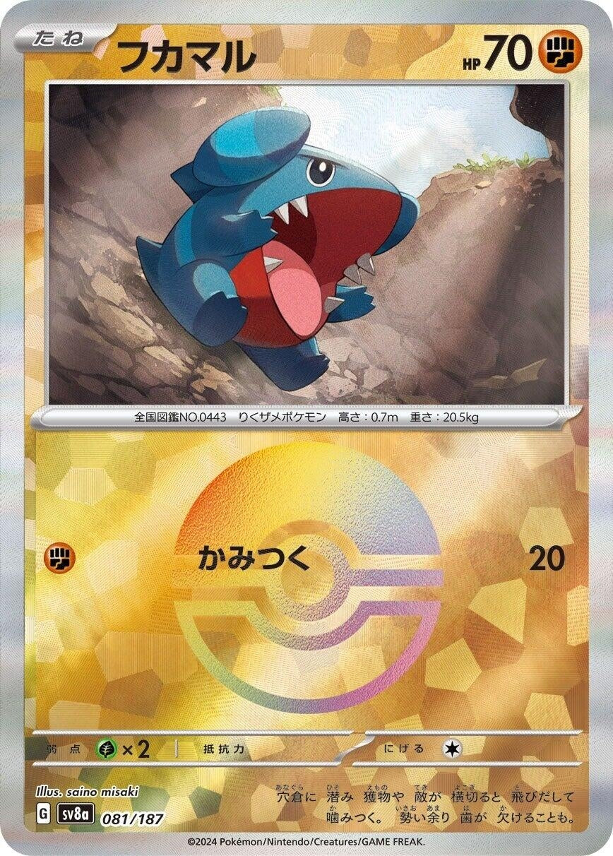 Image for Gible (Mirror Foil) (SV8a: Terastal Fest ex) (081/187) - Pokemon Japan
