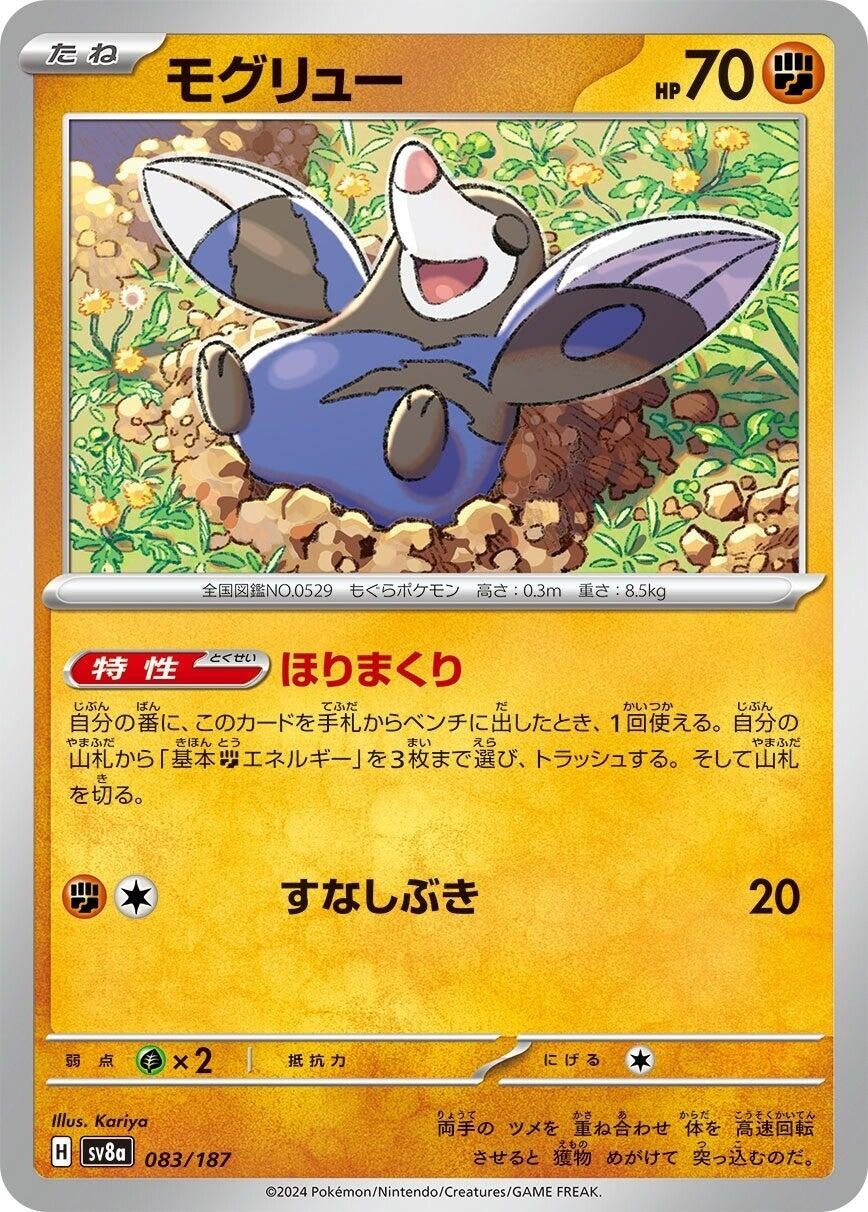 Image for Drilbur (SV8a: Terastal Fest ex) (083/187) - Pokemon Japan