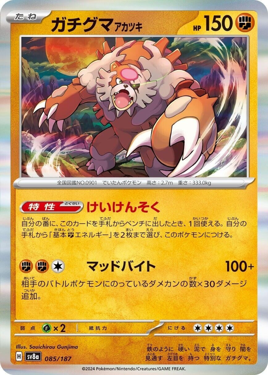 Image for Bloodmoon Ursaluna (SV8a: Terastal Fest ex) (085/187) - Pokemon Japan